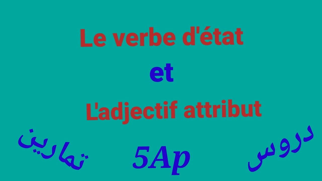 Le verbe d'état et l'adjectif attribut 5Ap. درس وتمرين - YouTube