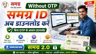 Samagra ID Without OTP ! Samagra ID Download Start बिना OTP के आसान डाउनलोड ! Samagra 2.0 Portal ! screenshot 1