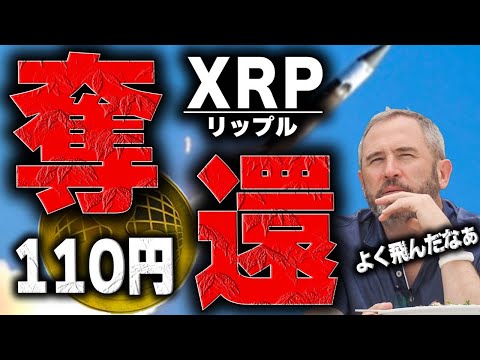 ビットコインの下落に逆行高！リップル社はメタバース企業にも出資【XRP/リップル】