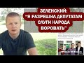 Депутаты Зеленского погорели на коррупции. Дело ZpSanek