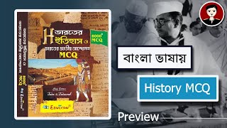 MCQ Book For WBCS in Bengali Version For History | Edvicon History MCQ Book For WBCS wbcs wbpsc