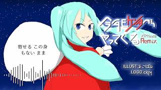 【初音ミク】今年もサンタがやってくる【クリスマス】(VIPRemix)