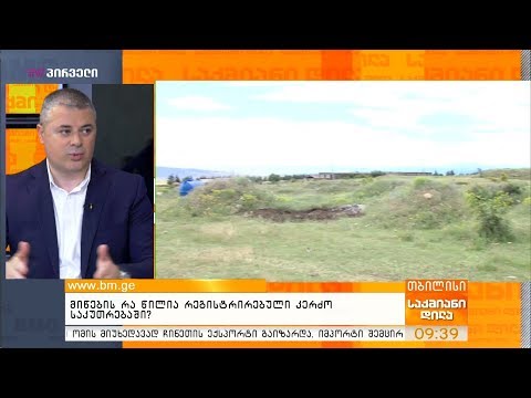 მიწების რა წილია რეგისტრირებული კერძო საკუთრებაში?