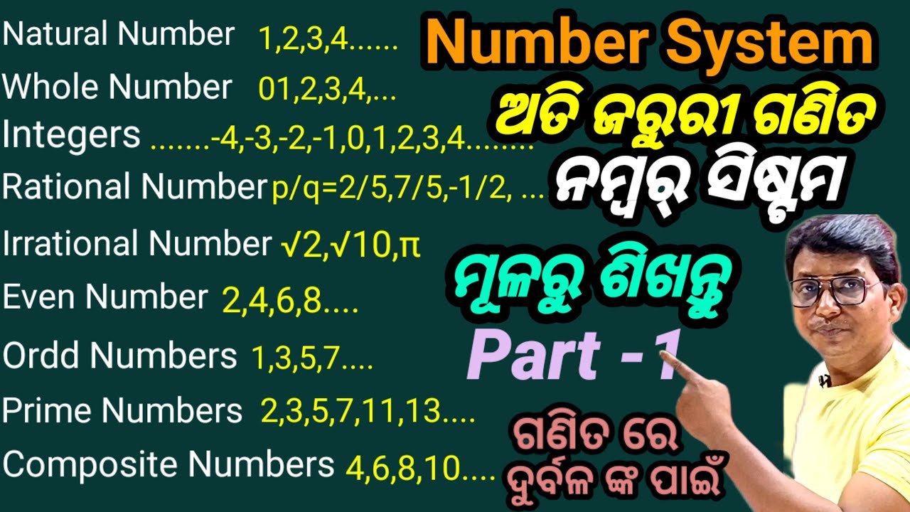Number system ଅତି ଜରୁରୀ ଗଣିତ ନମ୍ୱର୍ ସିଷ୍ଟମ୍