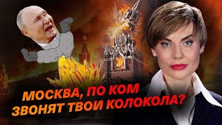 Москва, по ком звонят твои колокола?