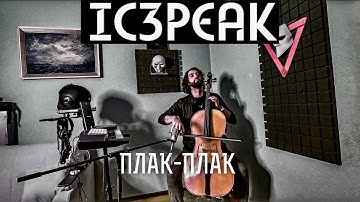 Thumbnail of IC3PEAK - Плак-Плак (ZHURAVLEV COVER)