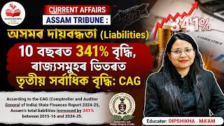 Assam Debt increased by 341%| CAG Report explained| Current Affairs 2026 #currentaffairs