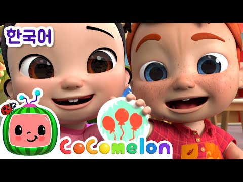 안녕 새해 - 제이제이의 새해 맞이 | 새해 노래 | 동요 2곡 | 코코멜론 동요 &amp; 키즈송 | 코코 멜론 인기 동요 | CoComelon