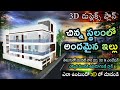 Low budget Small Duplex House Plan with Elevation in 3D - House walk through with plan