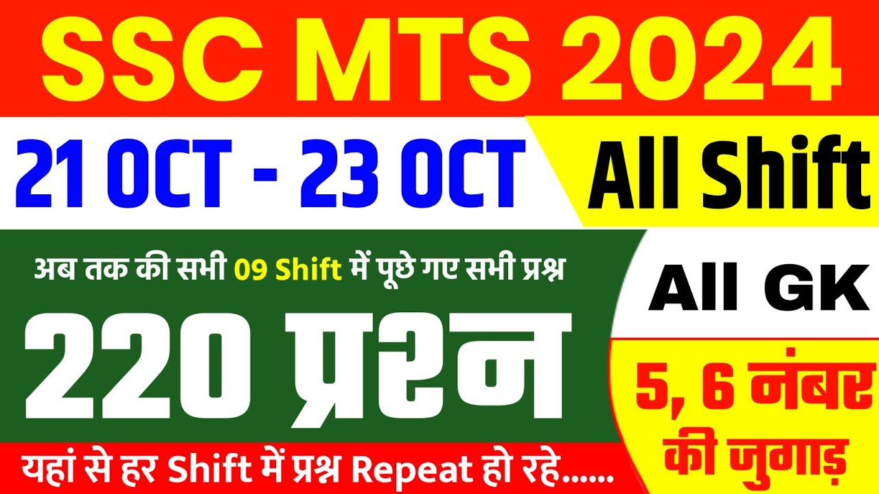 SSC MTS 21 OCT - 23 OCT ALL Shift Analysis 2024 | SSC MTS EXAM Analysis ...