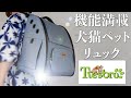 【ガチおすすめ品紹介】助かる機能が盛りだくさん！犬猫用ペットリュックはこれで決まり！？【リュック拡張型】【Tresbro】