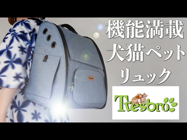 Tresbro 最新型 犬 猫 リュック カーテン付きの ペットキャリー 折り畳