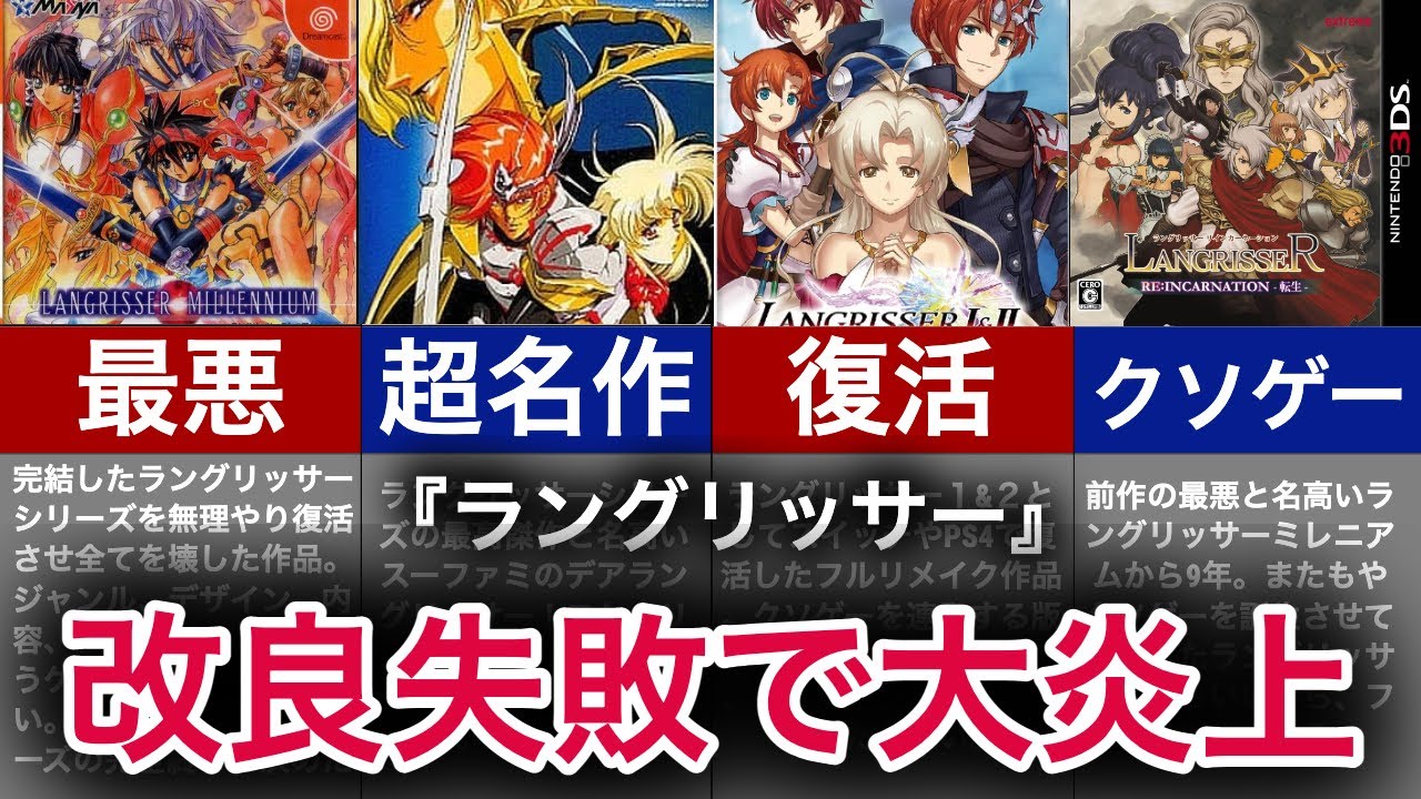 【ゆっくり解説】最高が最低に！？名作ラングリッサー没落の歴史解説。ファンに嫌われた神ゲー！
