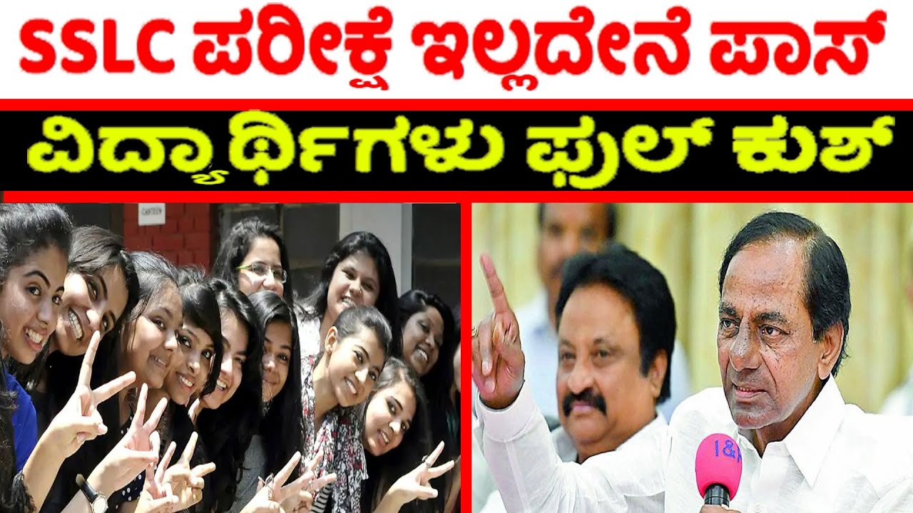 SSLC Students To Be Promoted Without Exams In Telanganatelangana | SSLC Exam Cancel Latest News