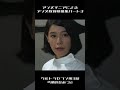アンヌ隊員マニアによるアンヌ隊員映像集パート3のハイライト #Shorts #アンヌ隊員 #ウルトラセブン #ひし美ゆり子