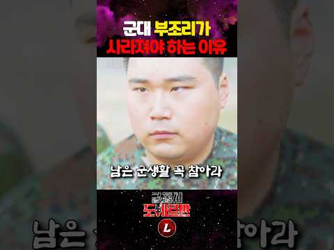 <strong>군대</strong> 부조리 문화가 사라져야 하는 이유