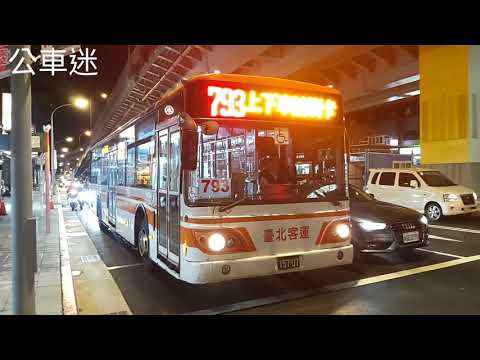 (首都客運)首都客運集團特輯65