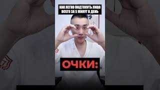 Гимнастика для лица за 1 минуту🌶️