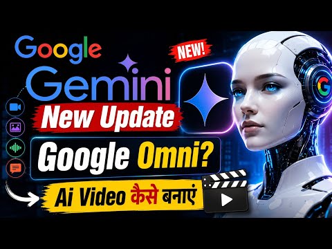 How to use Google OMNI VERY EASY New AI Video Model || Gemini New Update Ai Video create