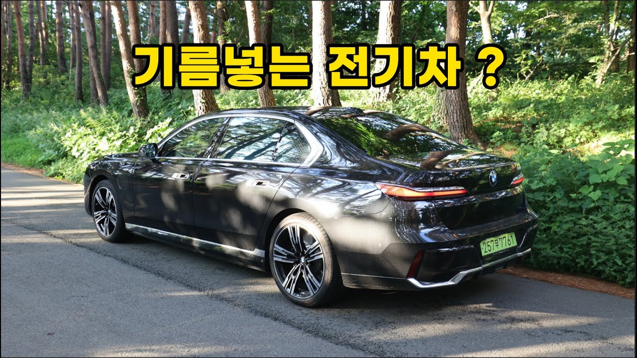 기름넣는 전기차라고 ? BMW 750E 플러그인하이브리드 입니다. 전기차 싫다면 이게 답이다.