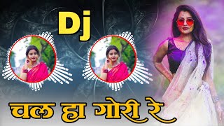 Chal Ha Gori Re | Cg Dj Song | Cg Holi Remix Shivkumar Tiwari | Dj Sahil Remix | Cg New Song 2026 |