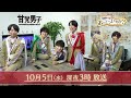 甘党男子のおひとついかが?10月5日(水)放送スタート|テレビ愛知