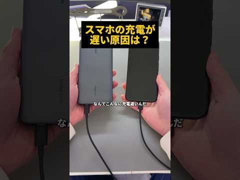 高性能なモバイルバッテリーを買ったのに充電速度が遅い理由とは？！充電速度はモバイルバッテリーとスマホの性能によっても違うけど、ケーブルが原因でもある！