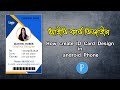 i Card || Pixellab id card design || মোবাইল ফোন দিয়ে তৈরি করলাম আইডিকার্ড || Graphic Ronjit