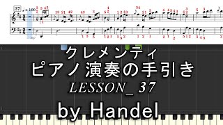ピアノ演奏の手引き 37 Minuet in Ariadne, by Handel