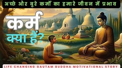कर्म क्या हैं? || Effect Of Karmas In Life || Buddhist Moral Stories @inspiredbuddhaa