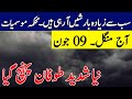 Weather Update Today,09 June| Stormy Rains ⛈️🌪️ Expected| All Cities name| Pakistan Weather Report