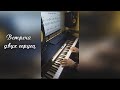Встреча двух сердец (piano solo) - музыка Павел Ружицкий, Meeting of two hearts (piano solo)