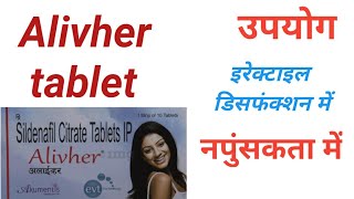 Alivher tablet uses in hindi | alivher tablet uses | alivher tablet benefits | alivher tablet compo.