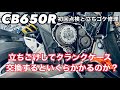 【CB650R立ちゴケ修理は高額】デイトナエンジンガードスライダーの罠!納車直後の立ちゴケでクランクケース交換してもらった【まさチャンネル】