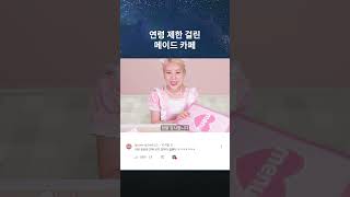 Maid cafes that require adult verification