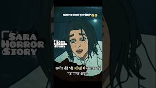 मौत से खिलवाड़ का डरावना सच 😨😱👻#short#ForbiddenExperiment #HorrorShort #SciFiHorror
