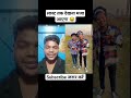 kya master hai bhai🤪 || suraj rox comedy reaction 😂 #comedyvideo #viral #youtubeshorts #shorts