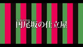 The Tailor of Enbizaka