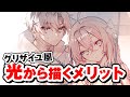 【グリザイユ画法風】光から描く”鮮やかな”イラストの描き方