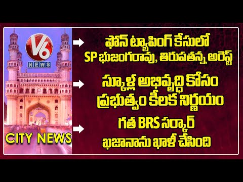 Hamara Hyderabad : SP Bhujangarao And SP Tirupattana Arrested | Schools Development |Vivek On BRS|V6 - V6NEWSTELUGU