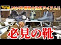#ワークマン【2024年春夏 新作】必見の靴ラインナップ！！