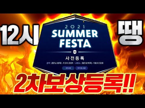 12시 땡하고 <strong>사전예약</strong> 2차보상 열렸다;; 확률검증 보여드립니다! <strong>피파4</strong>