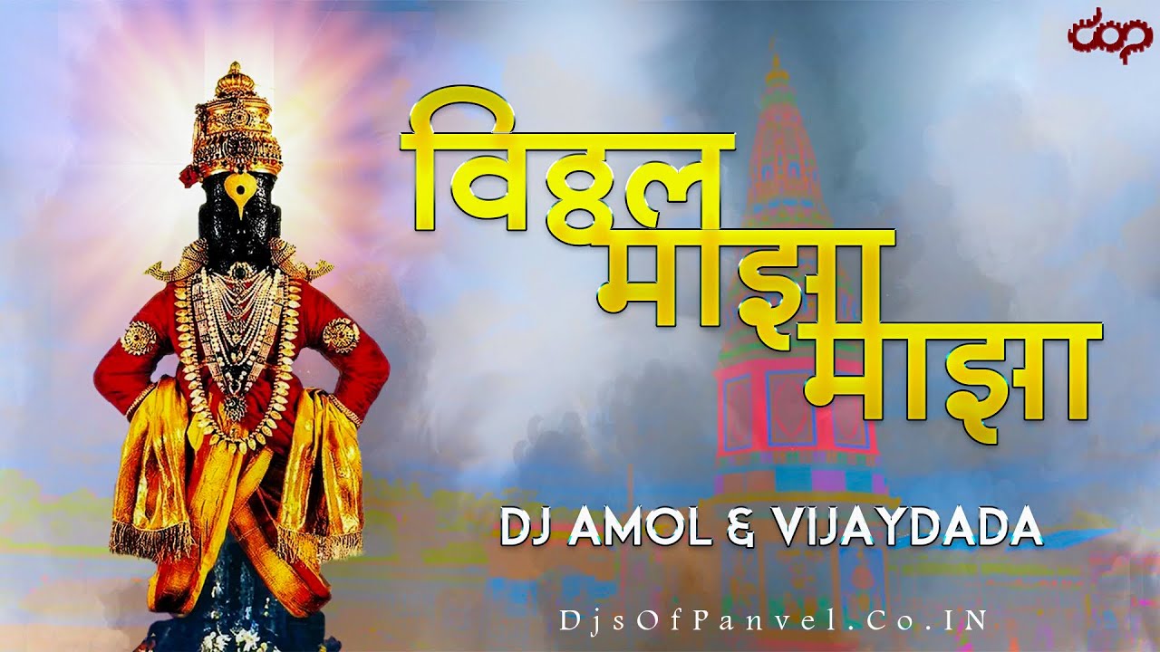 Vitthal Maza Mi Vitthalacha | Intro Sound Check | Dj Amol | Dj Vijaydada