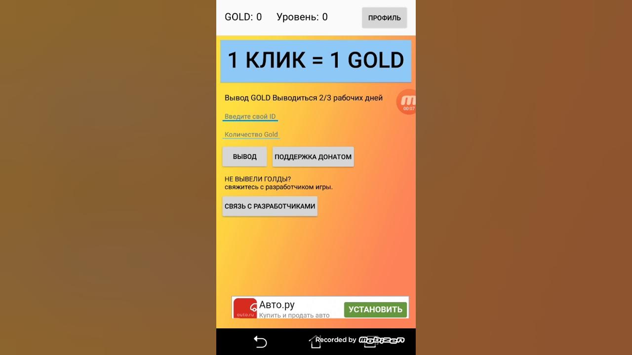 Как быстро поднять голду. Приложения чтобы поднять голду. где поднять голд. как поднять голду.