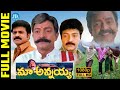 Maa Annayya Telugu Full Length Movie Rajasekhar Meena Brahmaji I Dream