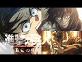 【進撃の巨人】×『 紅蓮の弓矢』Season1 OP