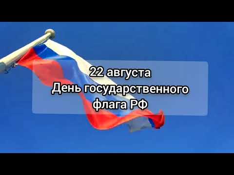 История российского флага