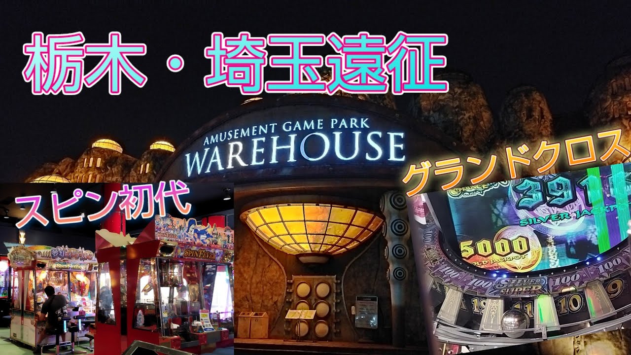 【This is神店】ウェアハウス三橋が本当の神店だった　