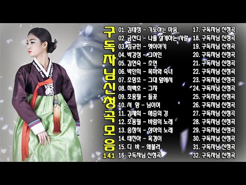 구독자님 신청곡 모음 141 Ep 18