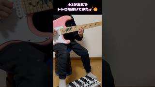 【小学２年生・Aさん】「となりのトトロ」をエレキギターで弾いてみた！【My Neighbor Totoro】 #小学生女子 #8YearOld #天国のギタートレーニングソング ギタースクールネコ